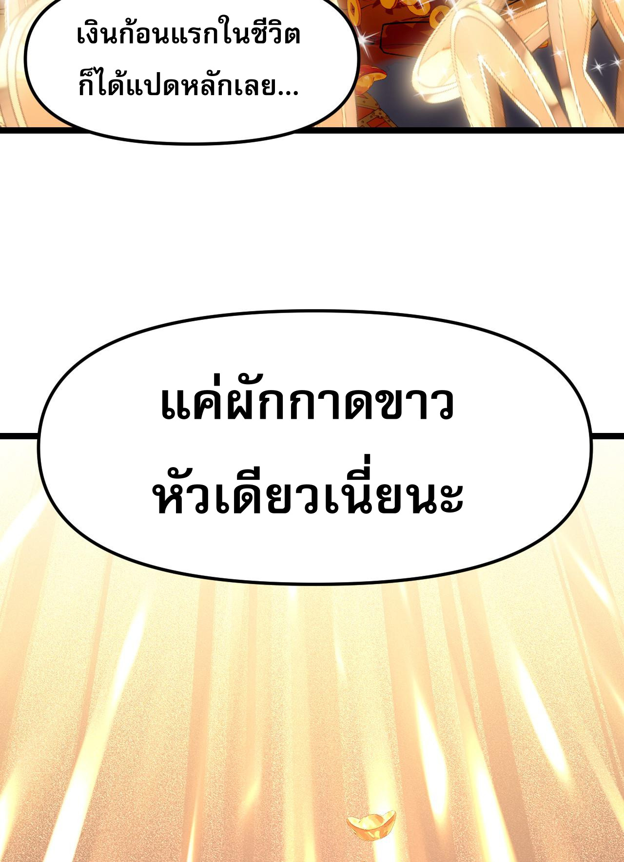 มาถึงก็ขายโอสถเซียนโบราณ แม้แต่จอมเทพยังหวาดผวา ตอนที่ 1 หน้า 42
