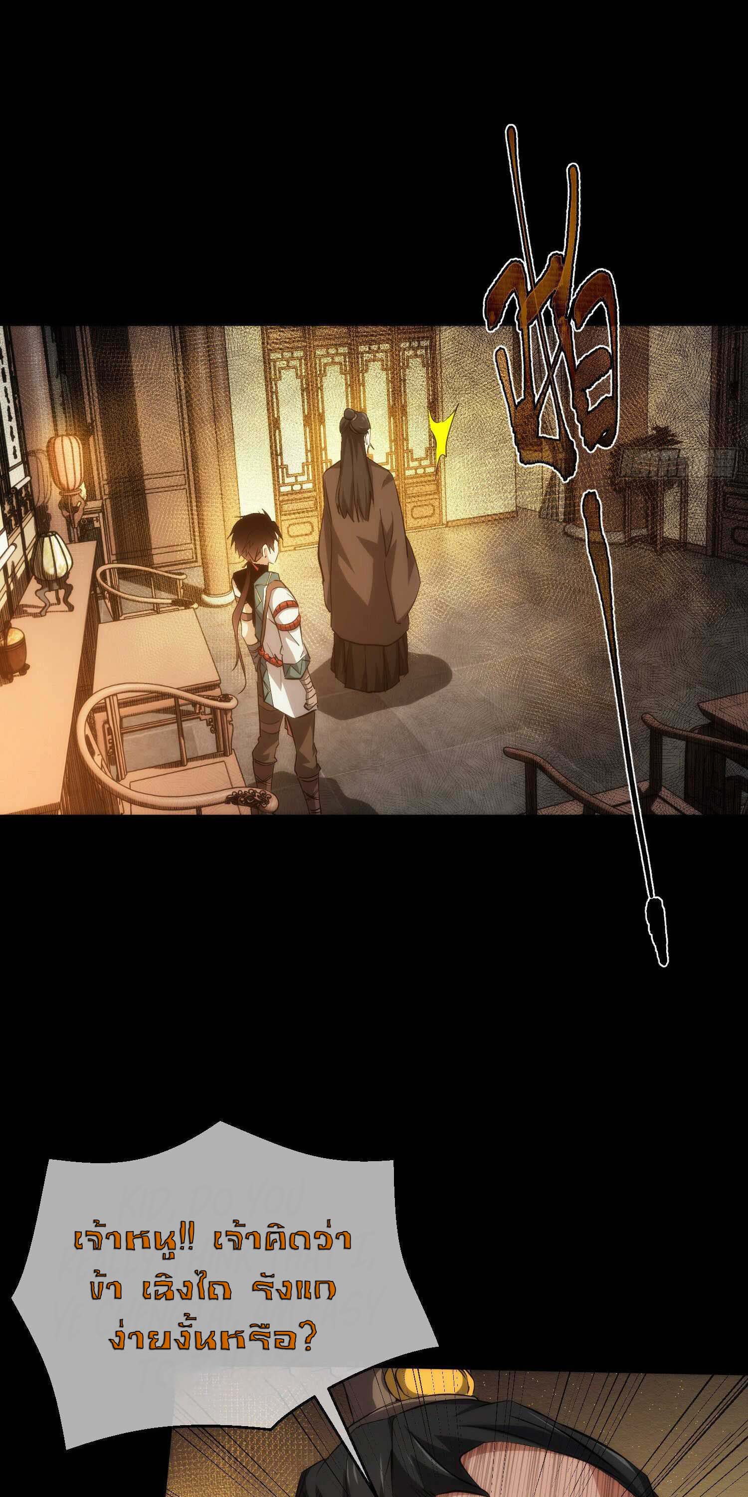 THE HIDDEN BLADE - คมมีดปีศาจ ตอนที่ 26 หน้า 17