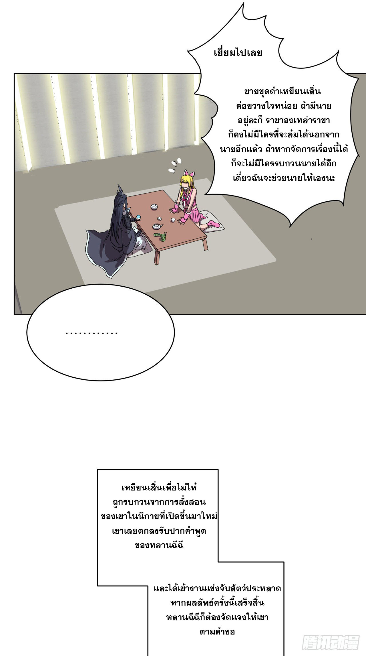 Cultivator vs Superhero (ทันจีน) ตอนที่ 47 หน้า 2