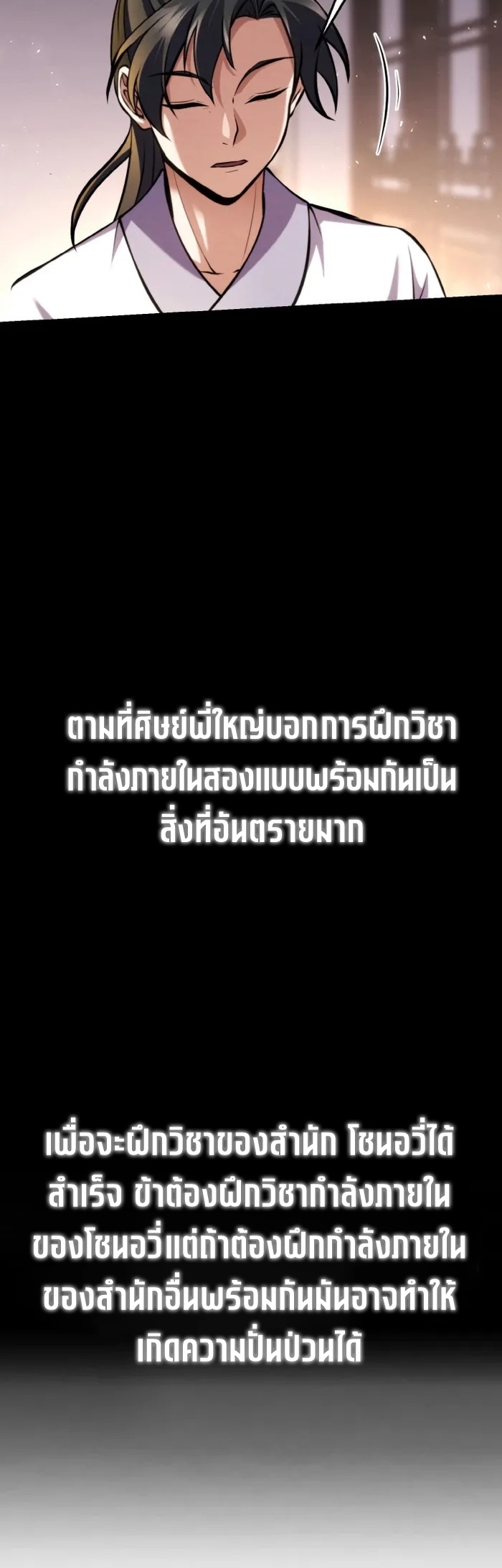 การหวนคืนของศิษย์ราชันแห่งยุทธภพ ตอนที่ 4 หน้า 28