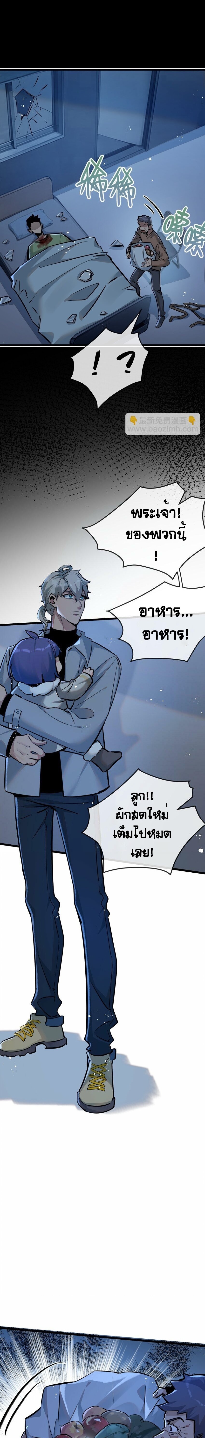 สุดยอดฟาร์มวันสิ้นโลก ตอนที่ 7 หน้า 17