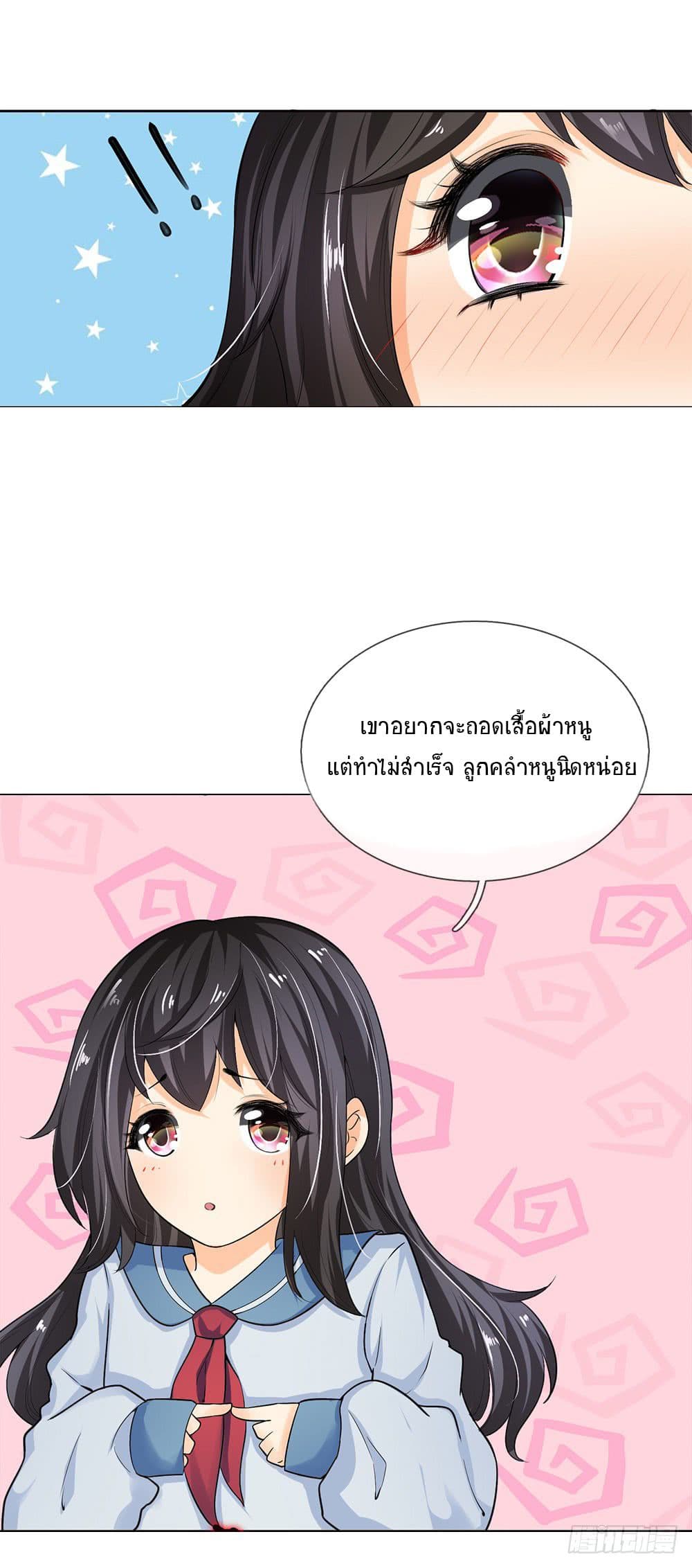 นครเซียนแห่งผู้ต่อต้านสวรรค์ ตอนที่ 3 หน้า 14