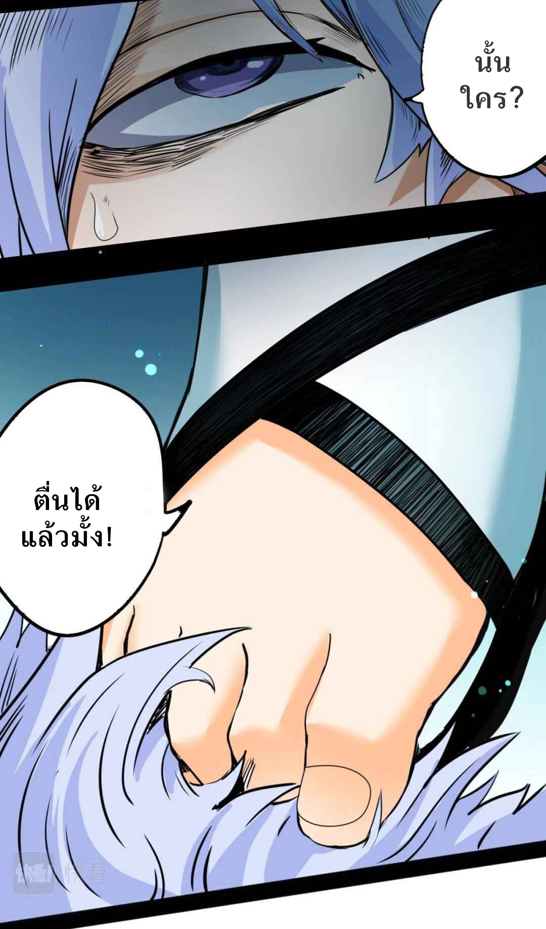 Unable To Become The Main Force ตอนที่ 3 หน้า 96