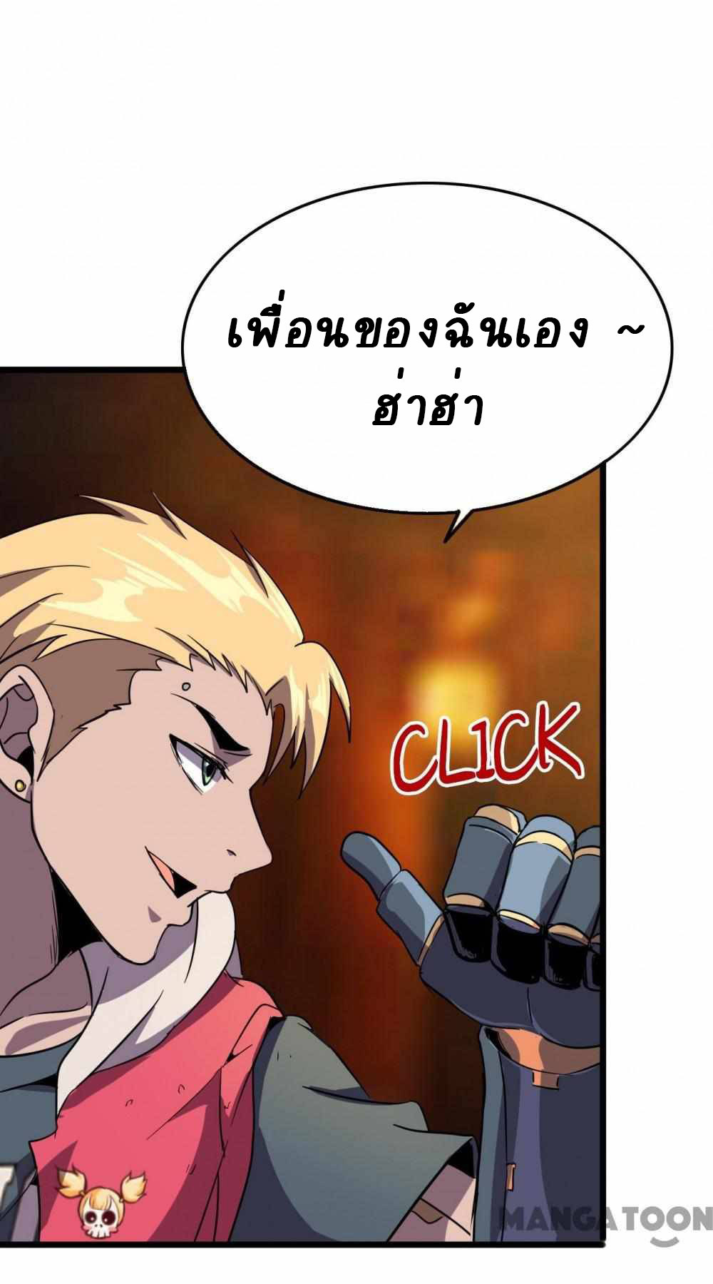 การผจญภัยในดินแดนสรวงสวรรค์ ตอนที่ 15 หน้า 16