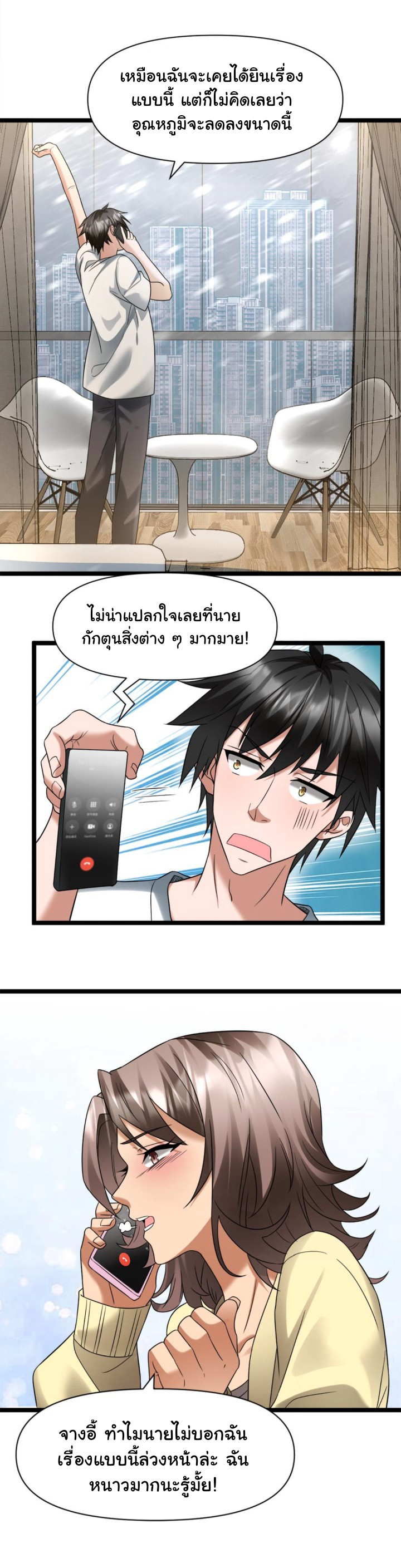 Freezing the World：I Built a Doomsday Safehouse ตอนที่ 9 หน้า 9