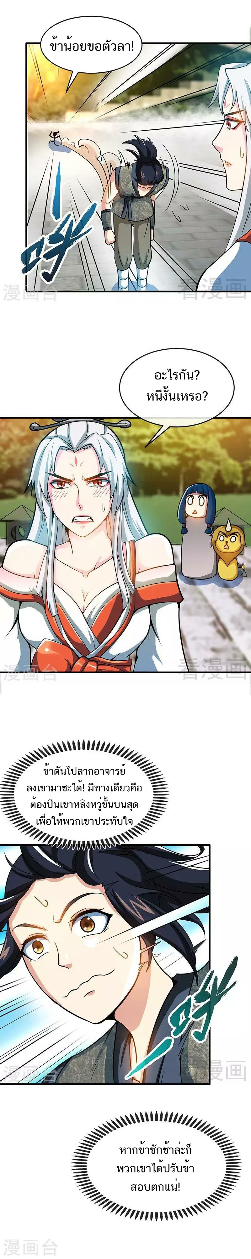 Born to Be a God ตอนที่ 16 หน้า 8