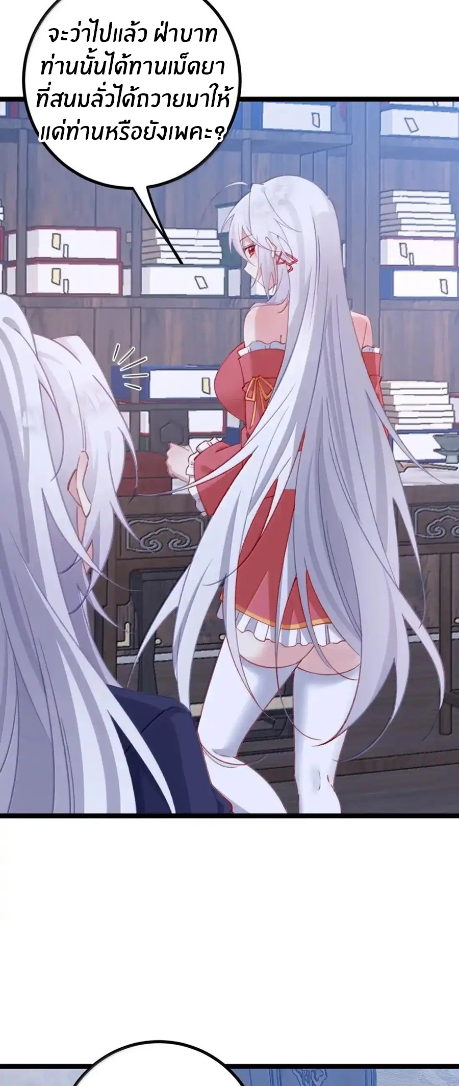 Crash into the body of the emperor's daughter ตอนที่ 32 หน้า 28