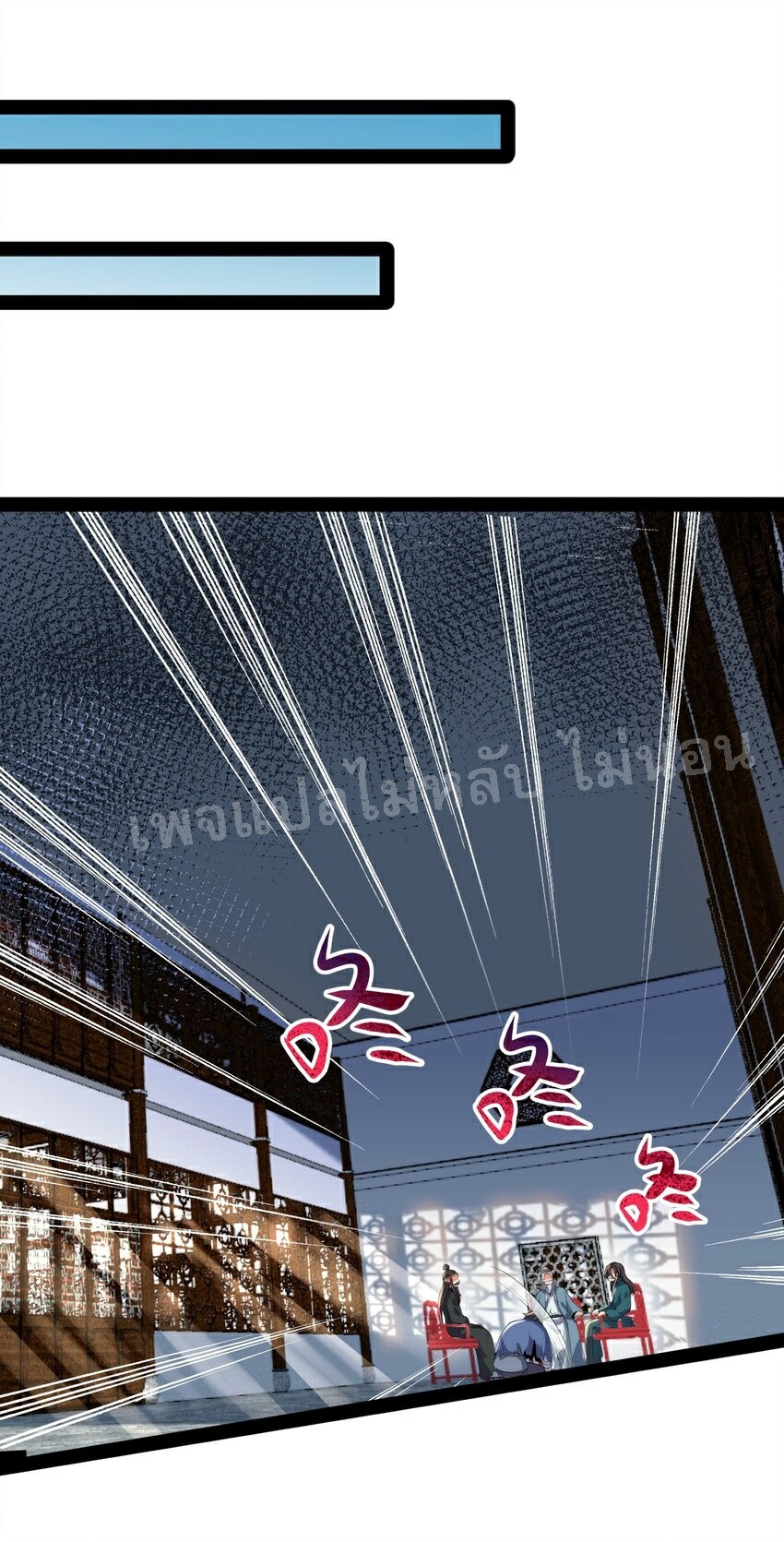 ดันเกิดใหม่เป็นสุดยอดวายร้ายหมายเลขหนึ่ง ตอนที่ 35 หน้า 3