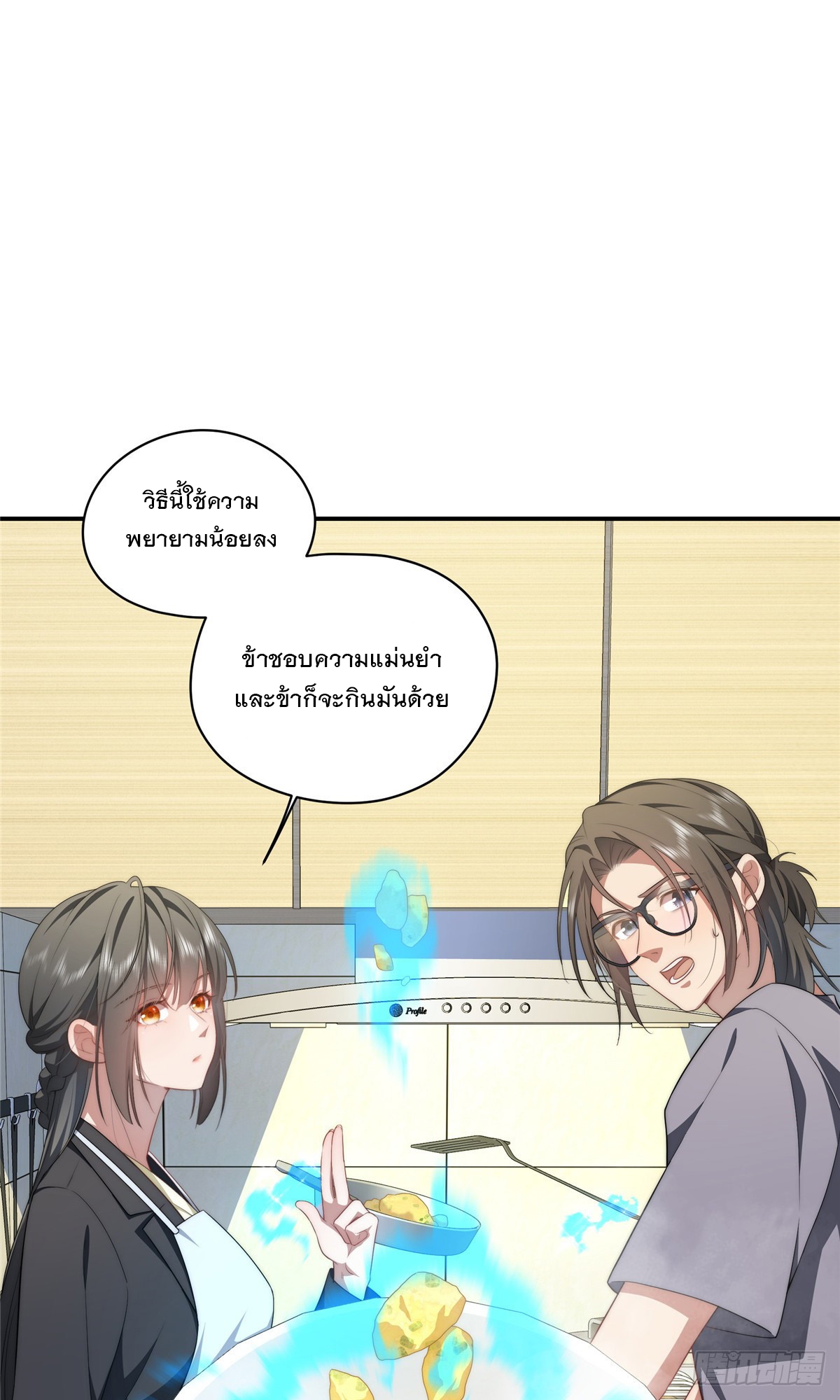 จะทำยังไงดีถ้านางเอกหนีออกมาจากนิยายของฉัน ตอนที่ 22 หน้า 21