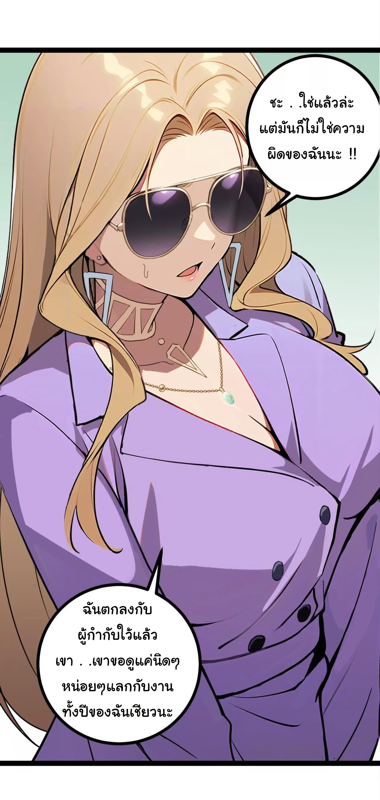 ฉันนี่แหละคือราชาฮวงจุ้ย ตอนที่ 4 หน้า 19
