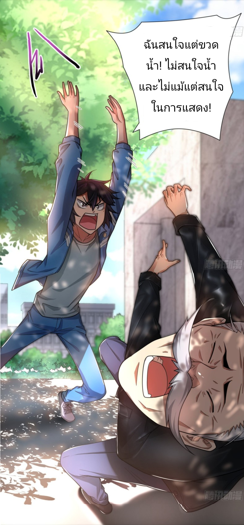 Super Money Worship System สุดยอดระบบบูชาเงิน ตอนที่ 2 หน้า 19