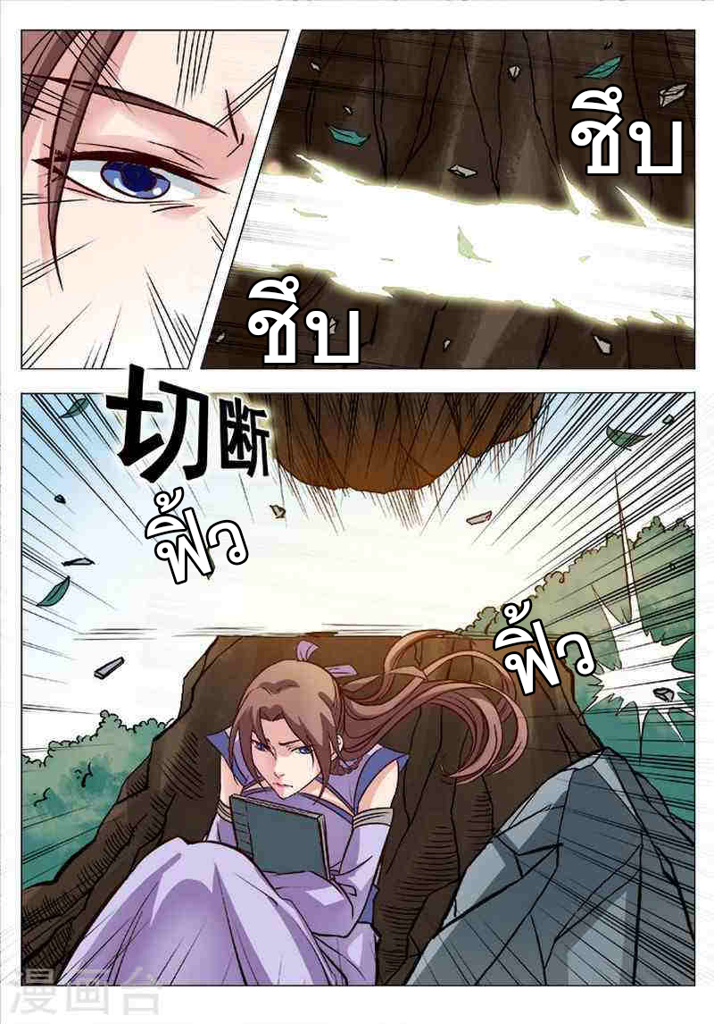 Apotheosis – การยกระดับสู่สถานะของพระเจ้า ตอนที่ 6 หน้า 11