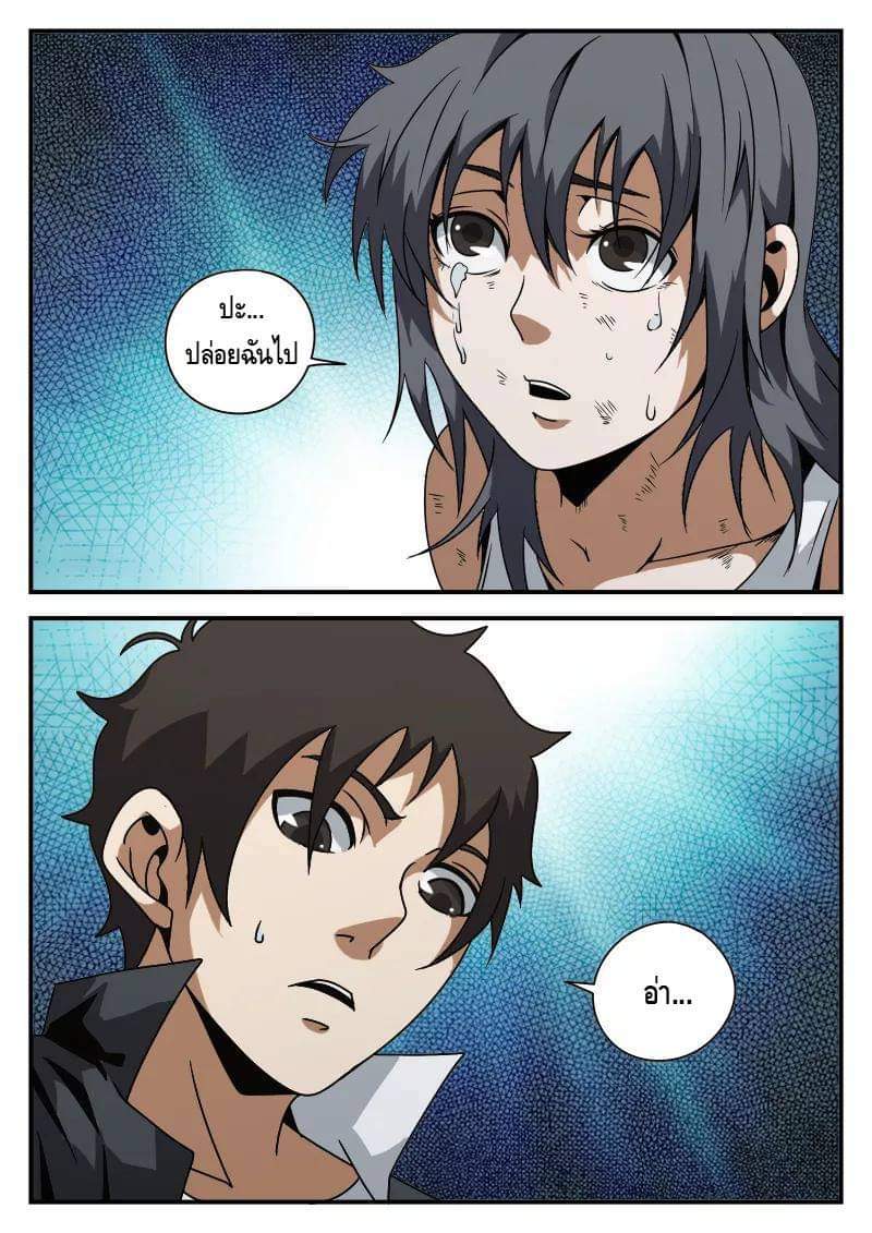 Xie wen dong ตอนที่ 27 หน้า 7