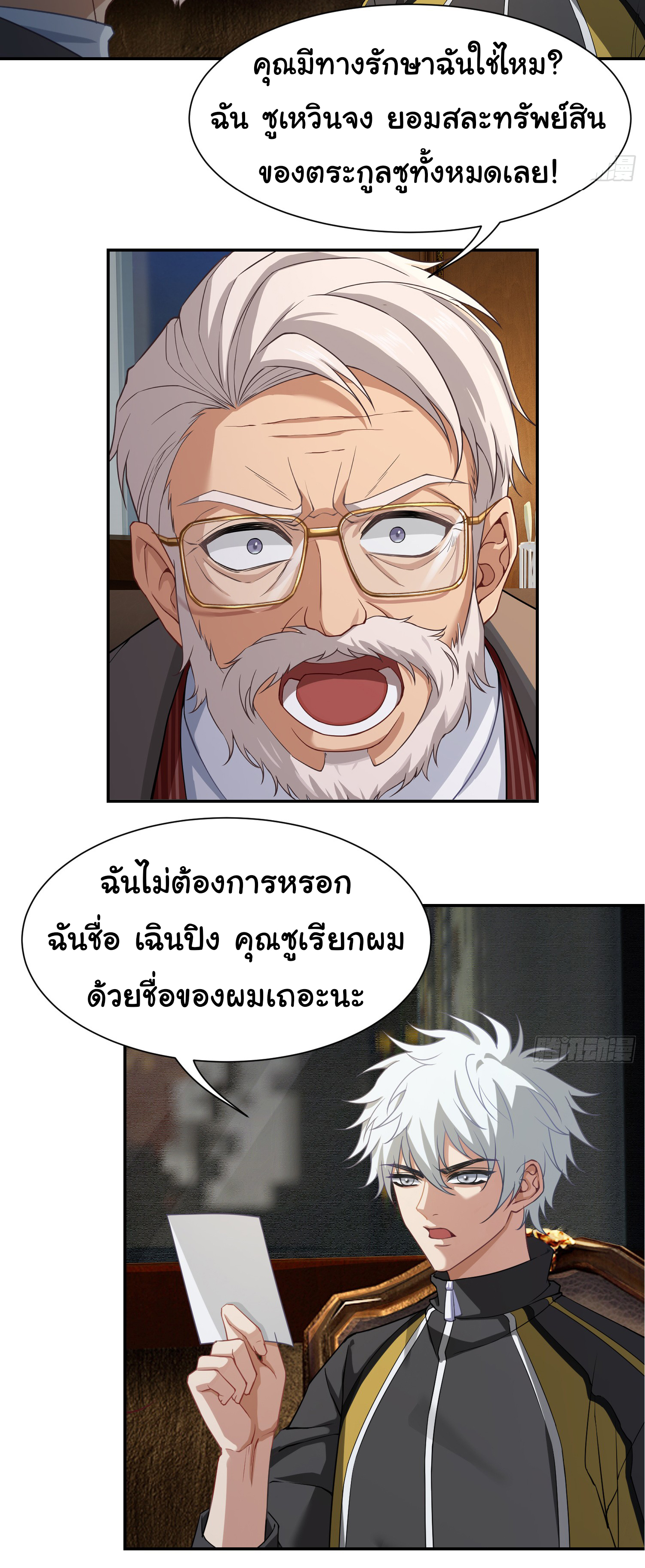 คำสั่งราชามังกร! ตอนที่ 6 หน้า 16