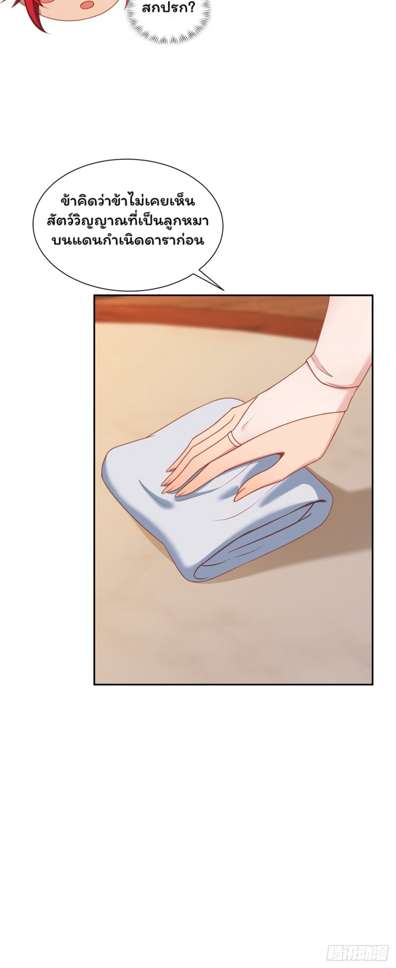 (ซ้ำกับราชันแห่งยุค)ทะลุมิติมาทั้งทีดันกลายเป็นตัวละครสุดแสนจะอาภัพไปเสียได้ ตอนที่ 4 หน้า 8