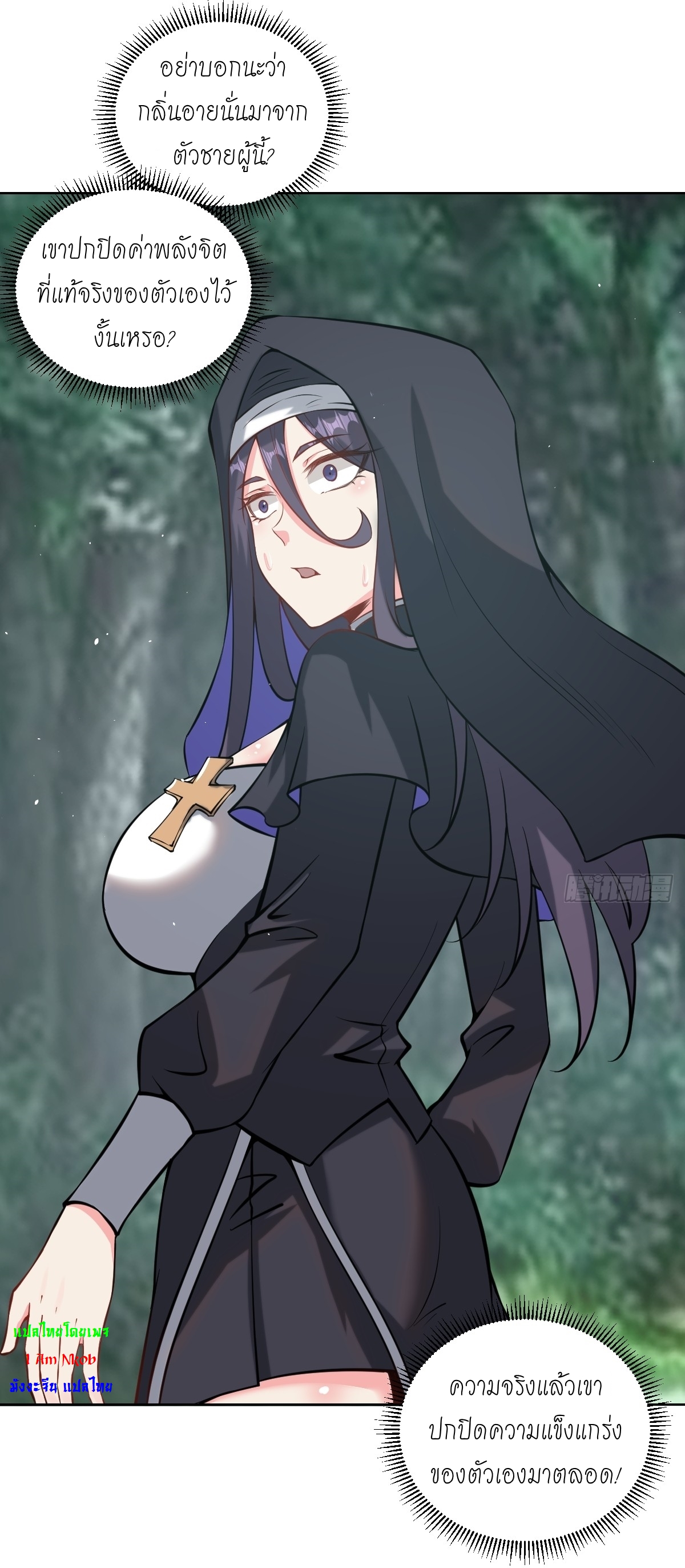 The Last Cultivator ผู้บำเพ็ญเซียนคนสุดท้าย ตอนที่ 14 หน้า 24