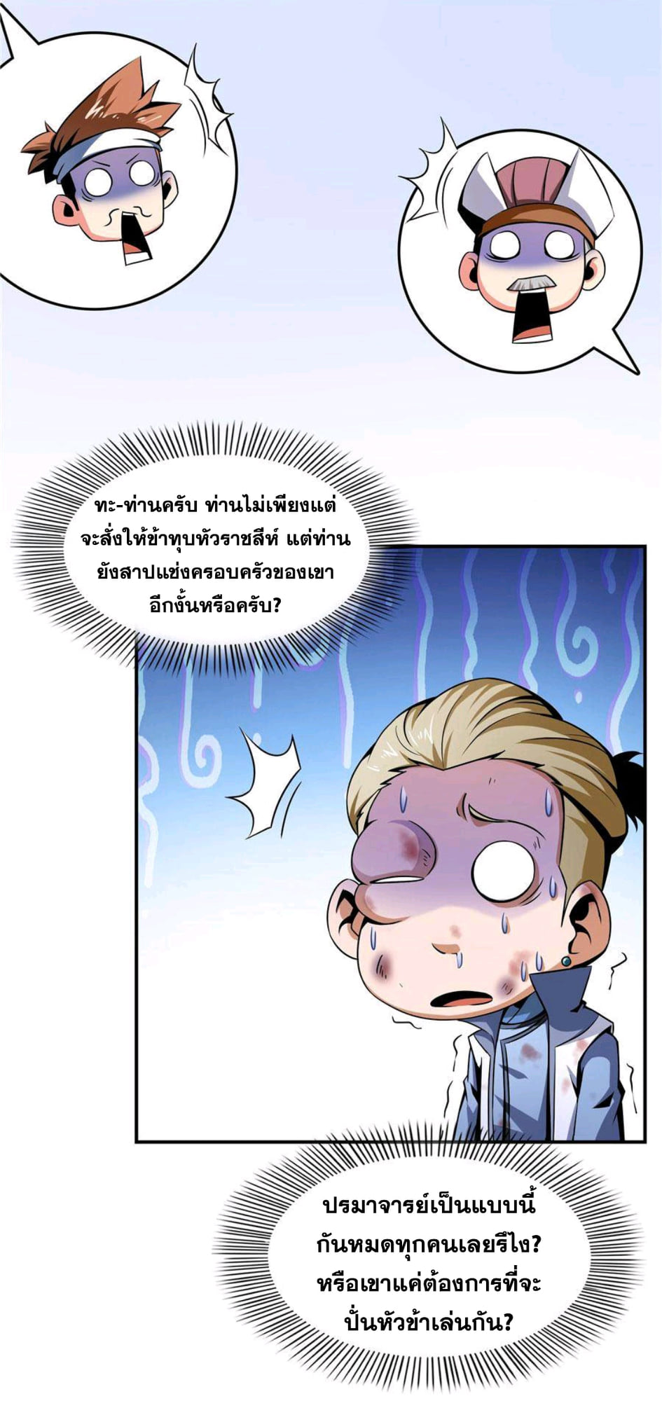 Library Of Heaven's Path ตอนที่ 75 หน้า 9