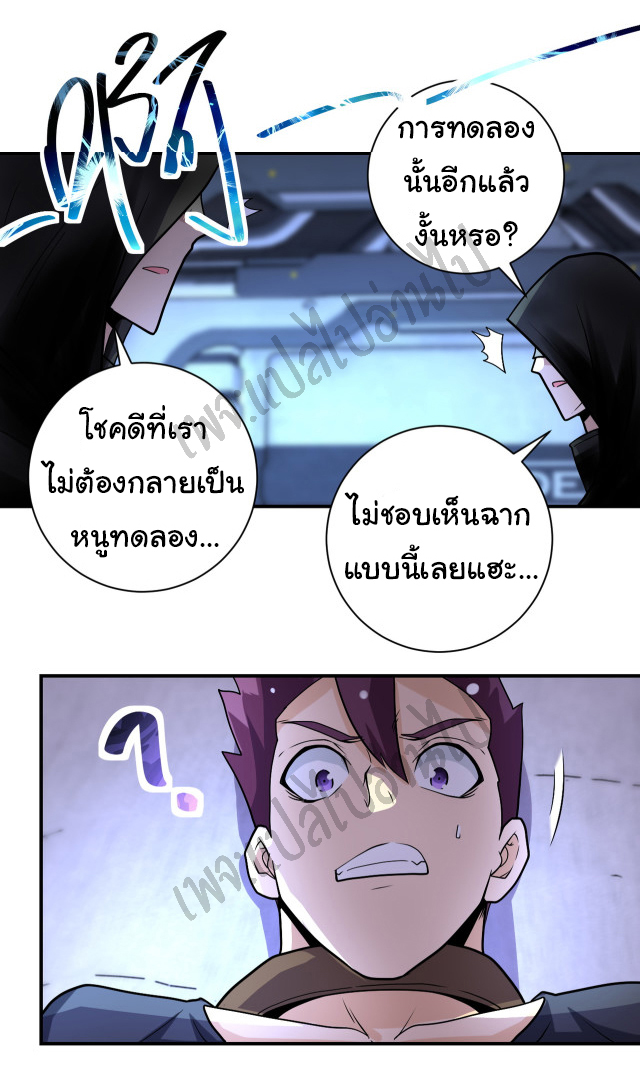 Apocalyptic Super System ตอนที่ 219 หน้า 9