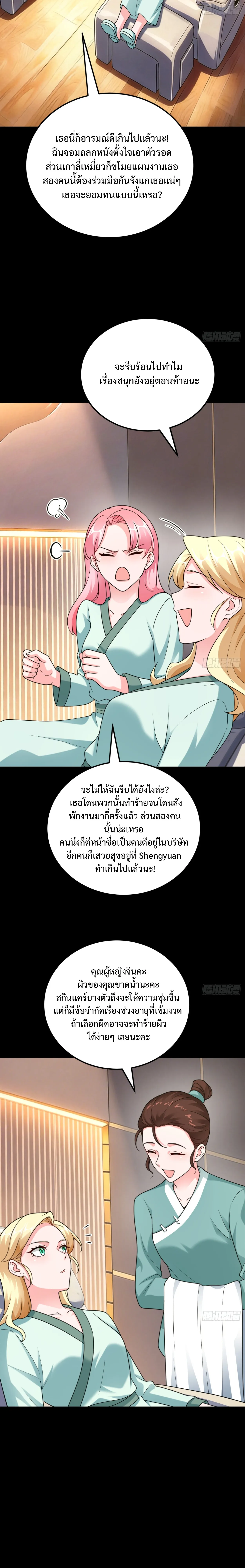 A Reborn Top Salesperson's Guide to Dominating the Workplace ┃คู่มือโกงชีวิตการทำงานของแชมป์นักขายผู้กลับชาติมาเกิด ตอนที่ 16 หน้า 11