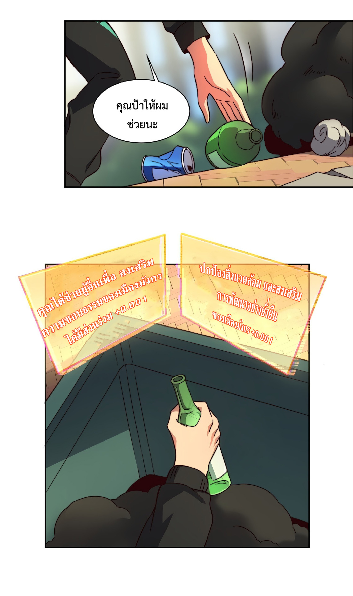 The People On Earth Are Too Ferocious ตอนที่ 4 หน้า 26