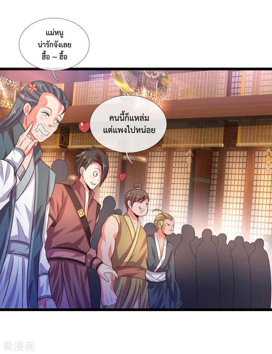 |.ตำนานราชันย์เทพสวรรค์ ตอนที่ 34 หน้า 14