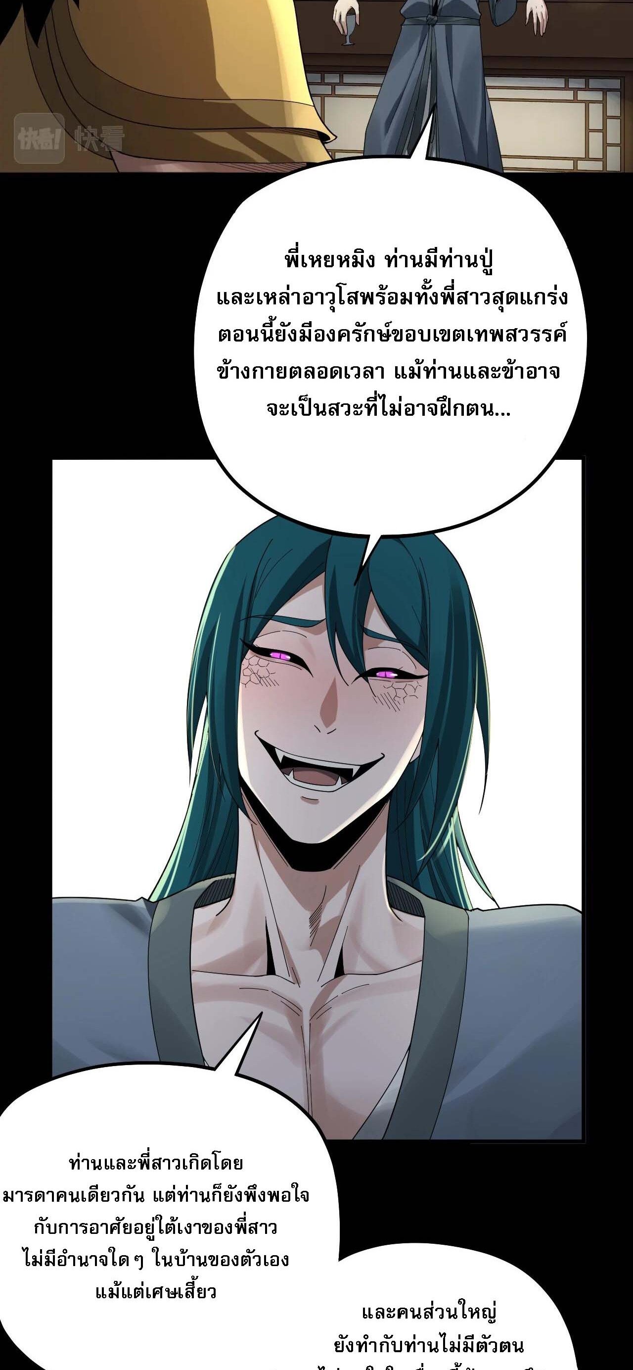 ข้าคือจอมวายร้ายผู้ยิ่งใหญ่ (ชนจีนก่อนใคร) ตอนที่ 61 หน้า 7