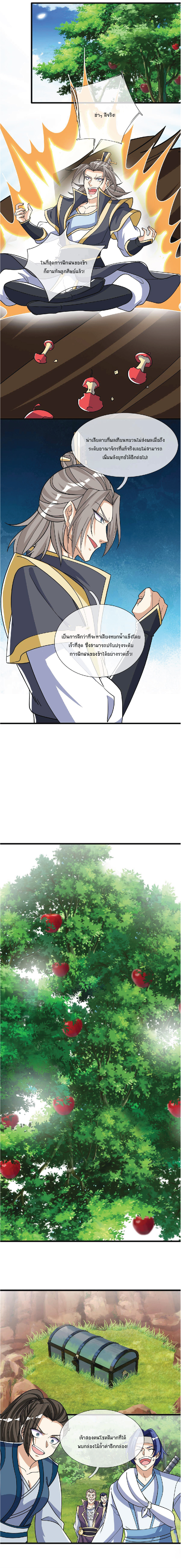 Being a Teacher is Invincible in World ตอนที่ 21 หน้า 4