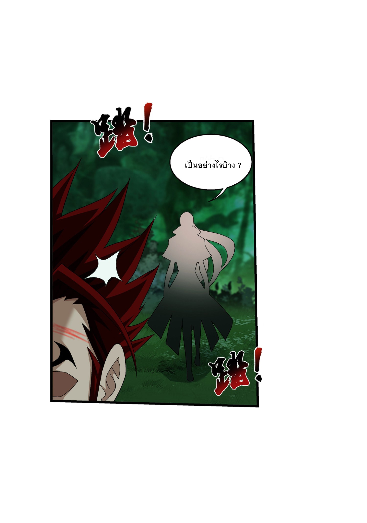 Da Zhu Zai ศึกปรมาจารย์สะท้านฟ้า (ชนจีน) ตอนที่ 315 หน้า 9