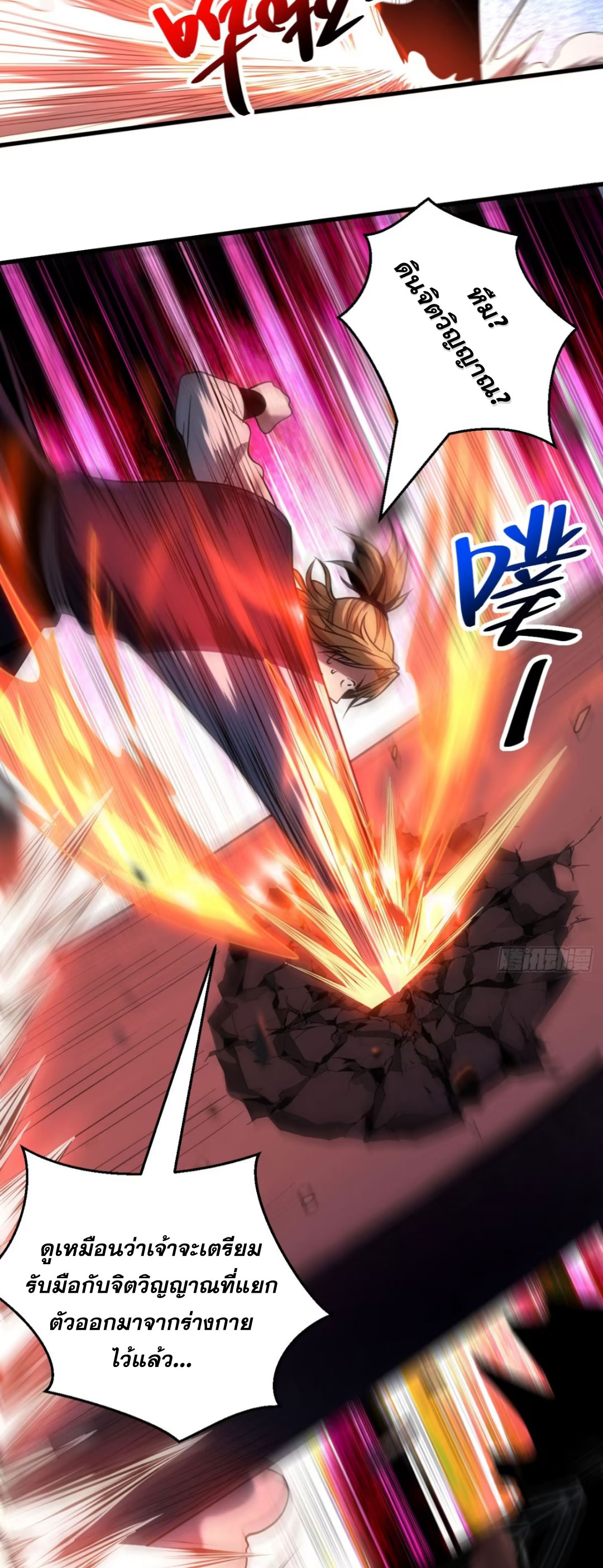 My Disciples Cultivate, While I Slack Off!  ศิษย์ของข้าฝกฝน ส่วนข้าขี้เกียจ ตอนที่ 71 หน้า 15