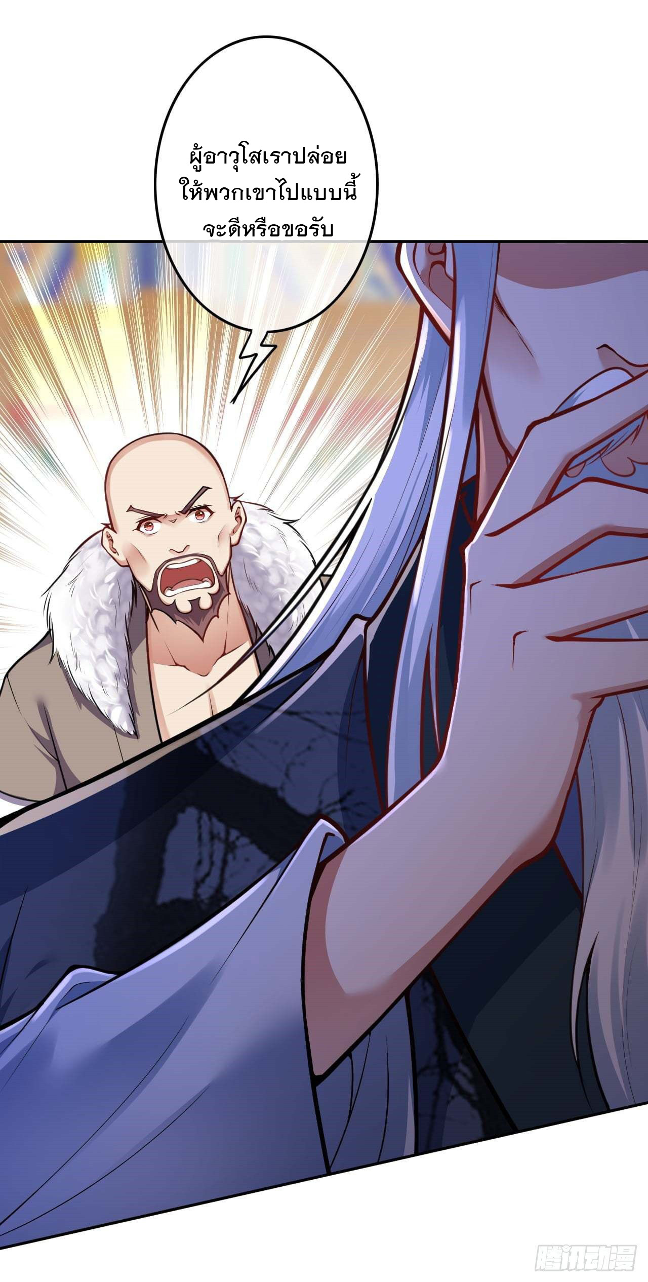 อาณาจักรดาบอมตะ ตอนที่ 84 หน้า 6