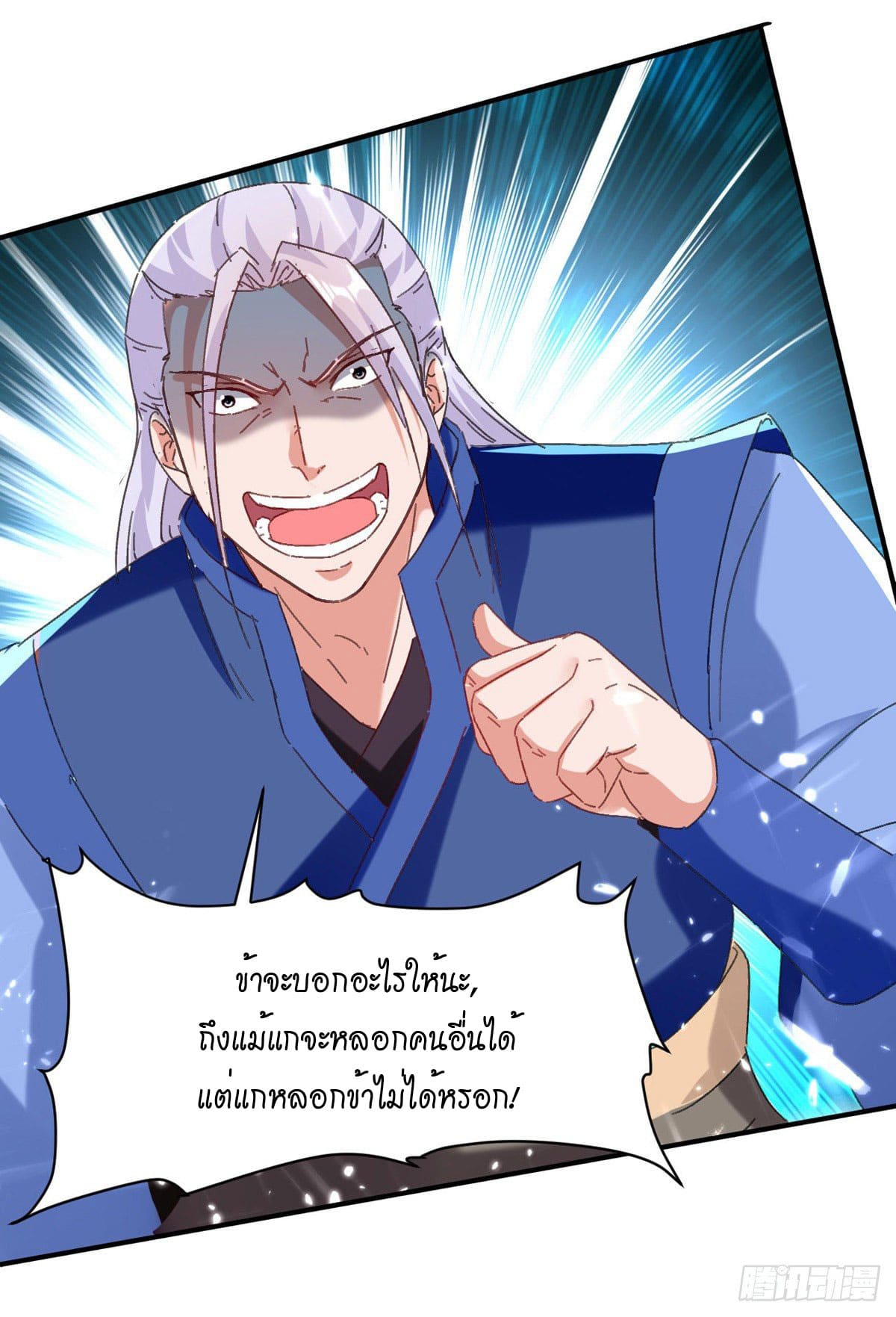 Peerless Martial Spirit ตอนที่ 71 หน้า 3