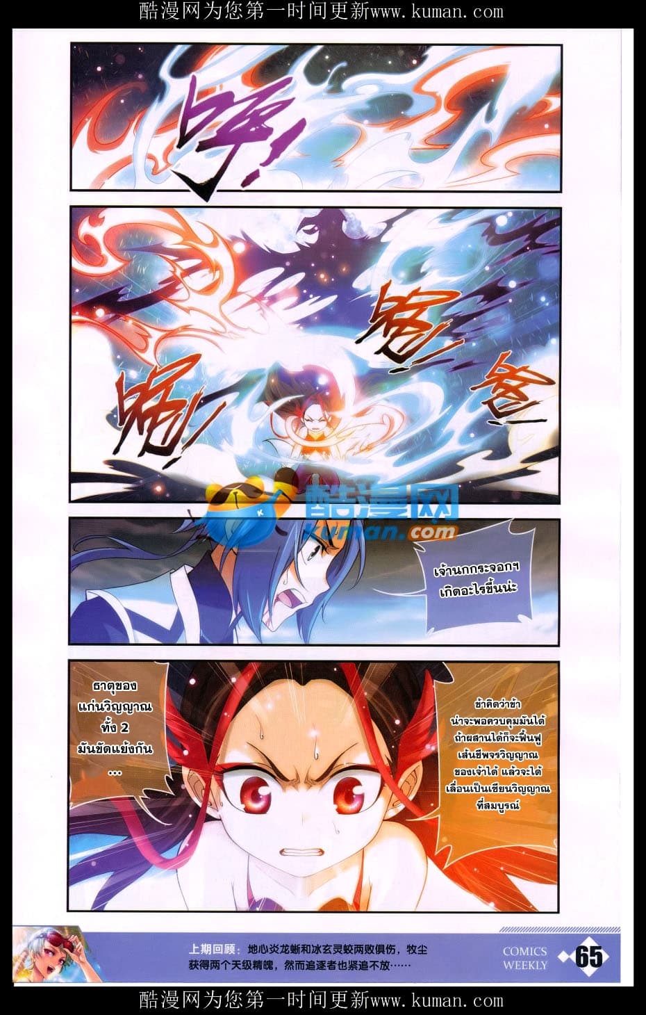 Da Zhu Zai ศึกปรมาจารย์สะท้านฟ้า (ชนจีน) ตอนที่ 57 หน้า 2