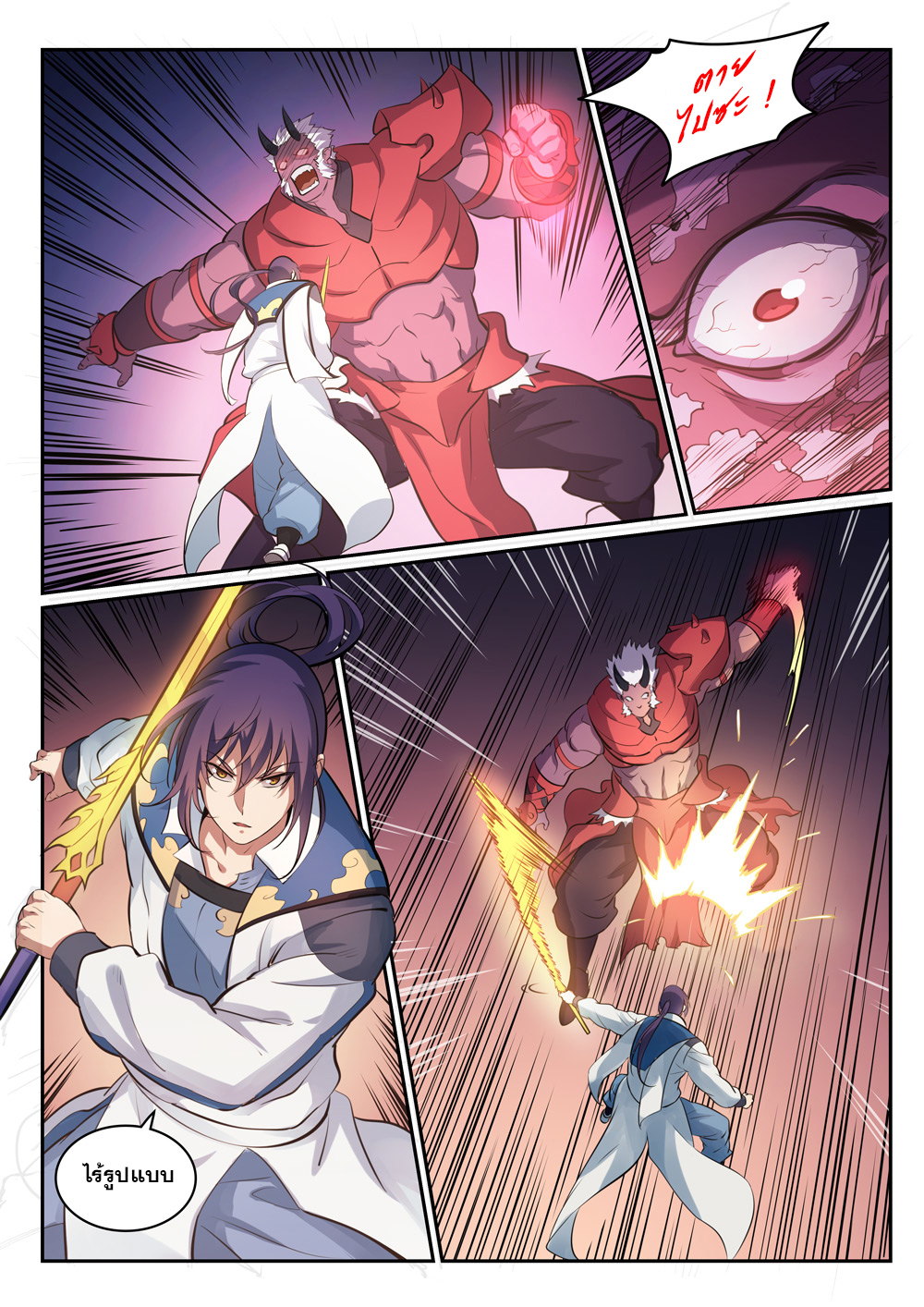 Apotheosis – การยกระดับสู่สถานะของพระเจ้า ตอนที่ 301 หน้า 10