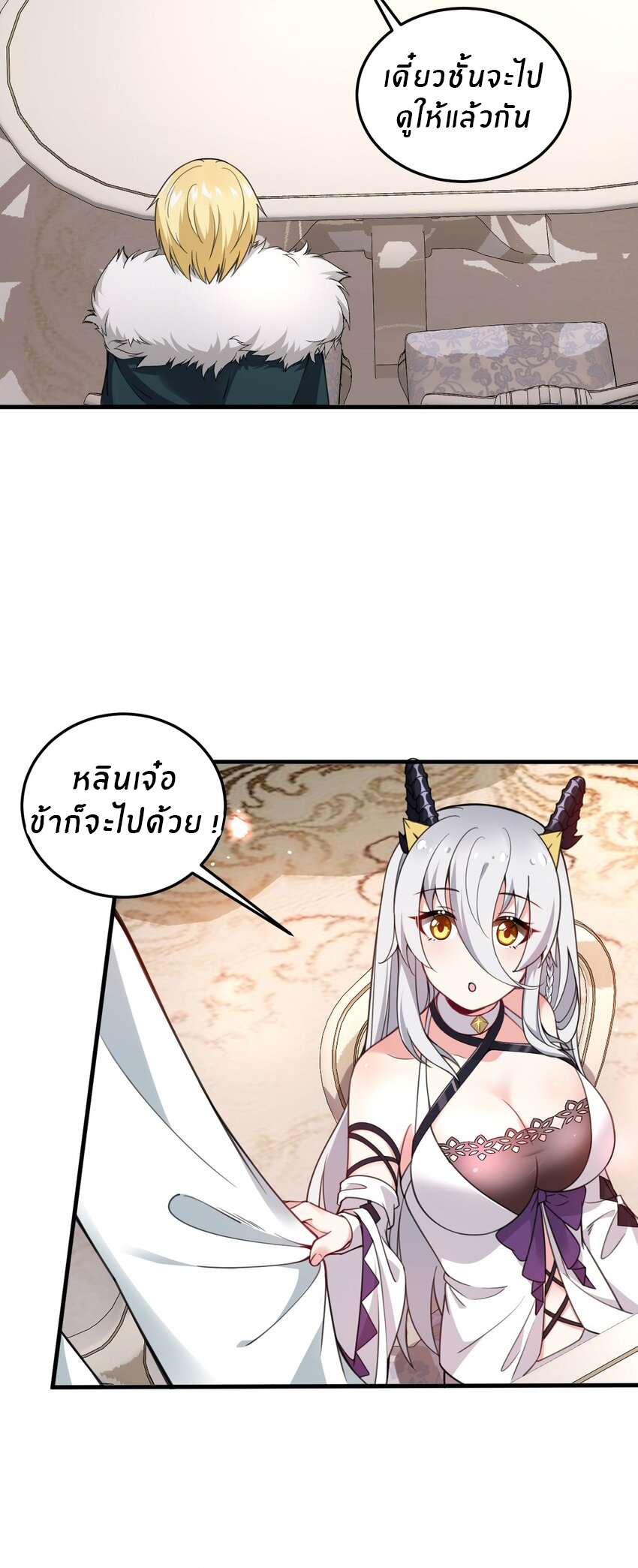 Immortal Me And Eldritch Wife ตอนที่ 27 หน้า 8