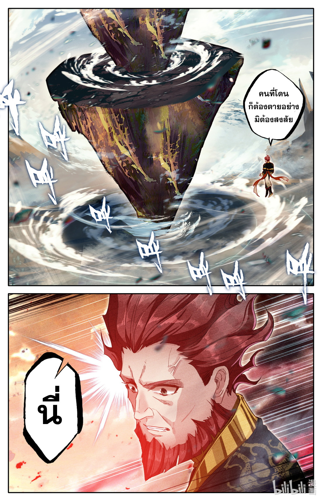 คัมภีร์วิถีเซียน (จบ) ตอนที่ 28 หน้า 11