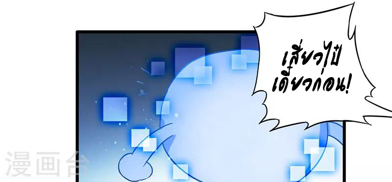 สุดยอดระบบผลาญเงิน 超級敗家子 ตอนที่ 14 หน้า 12