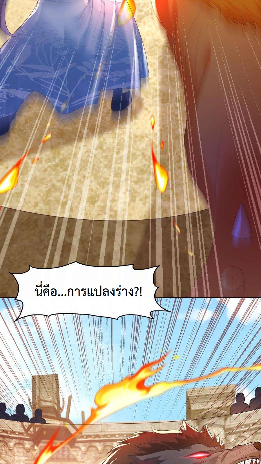 ปีศาจที่ไร้เทียมทานในโลก ตอนที่ 23 หน้า 10