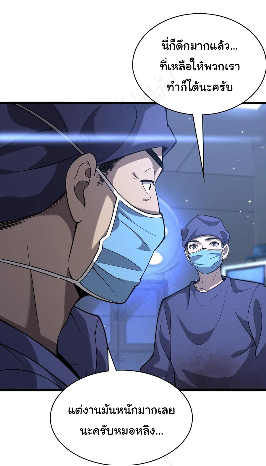 สุดยอดระบบของหมอหลิงหรัน ตอนที่ 121 หน้า 21