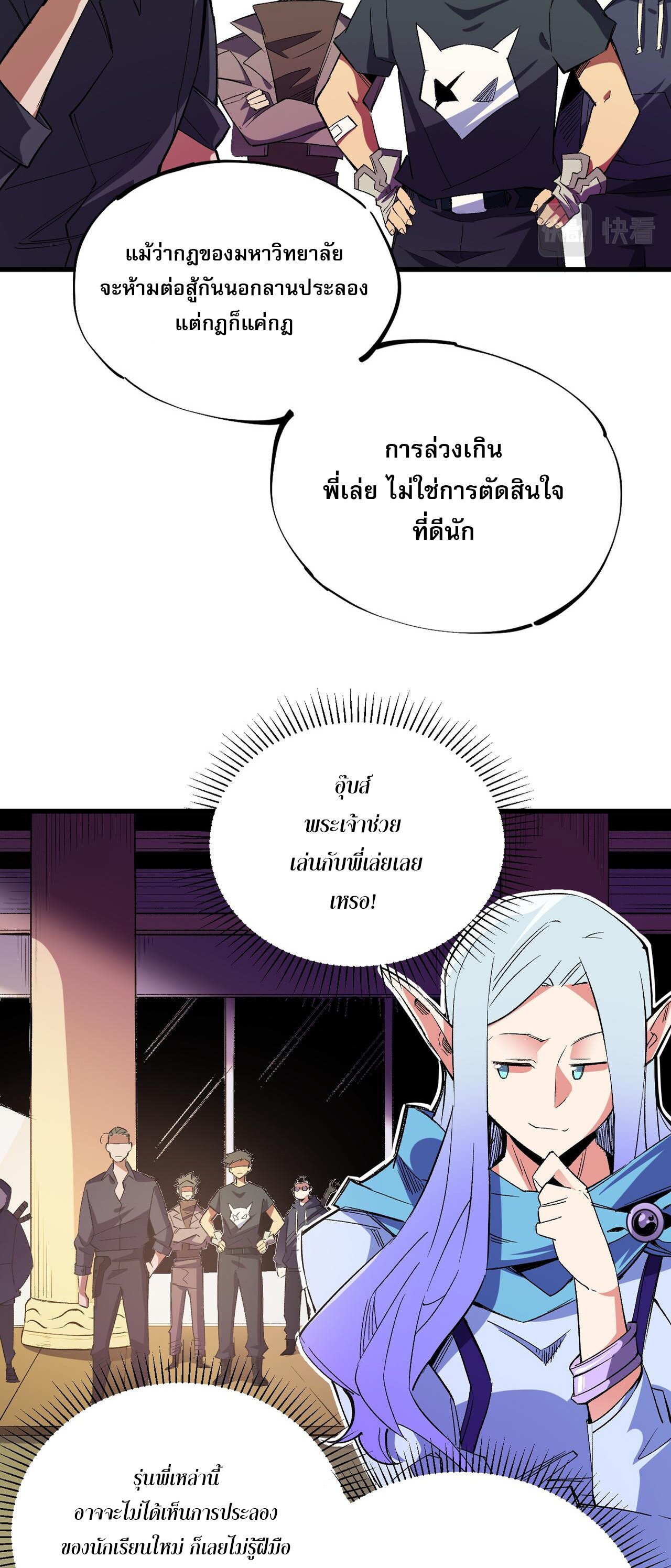 ฉันคือผู้เล่นไร้อาชีพที่สังหารเหล่าเทพ ตอนที่ 22 หน้า 4