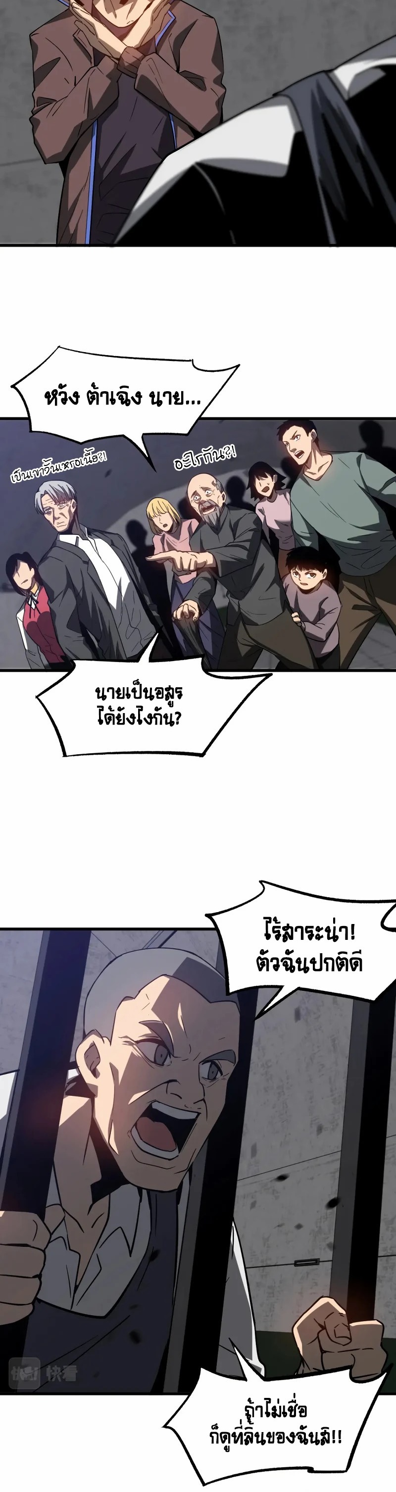 Super Evolution ตอนที่ 90 หน้า 15