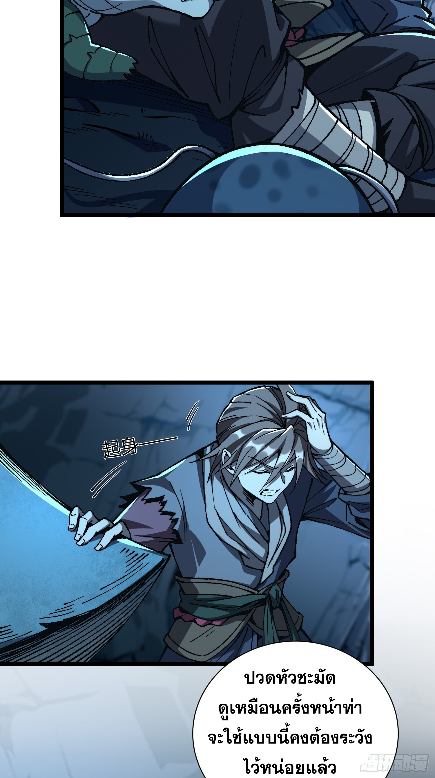 เริ่มต้นสู่การเป็นเทพวานรแห่งสายน้ำ ตอนที่ 14 หน้า 53