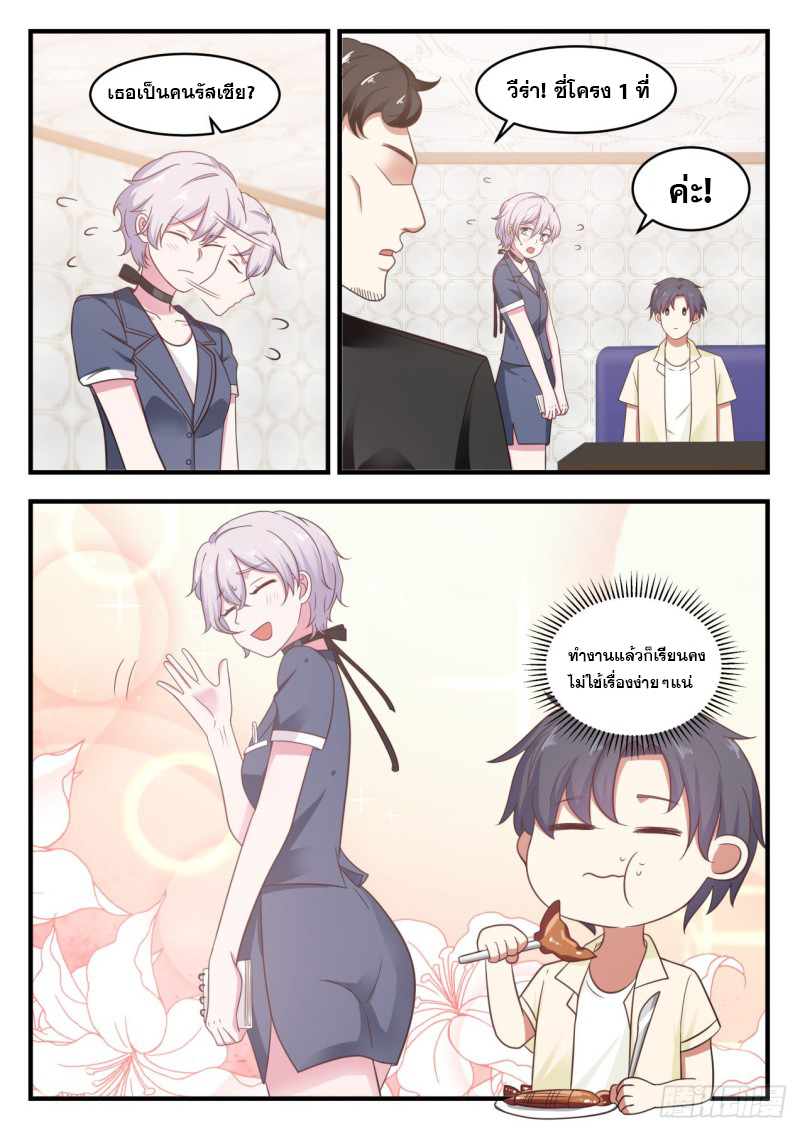 God student ตอนที่ 94 หน้า 12