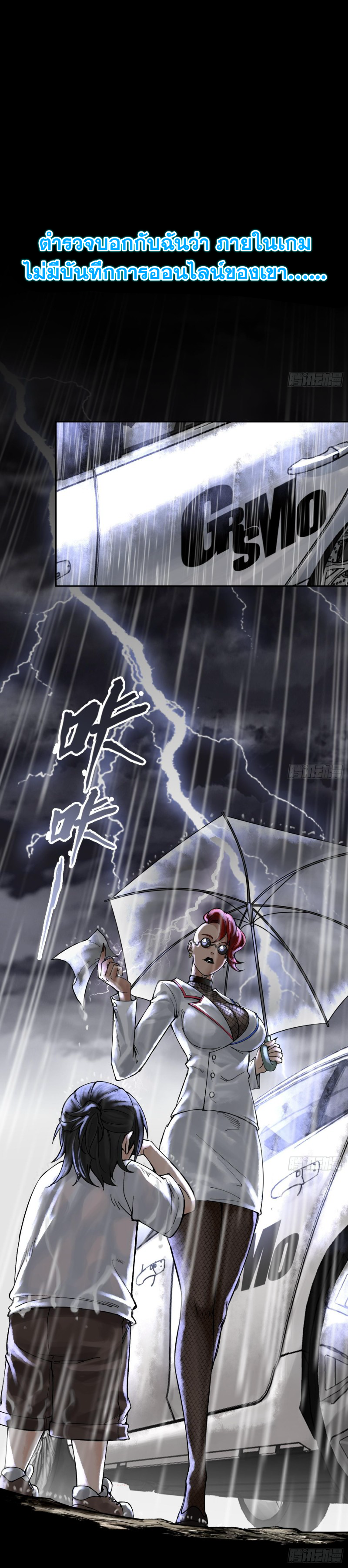 ปรามาสแห่งเทพ ตอนที่ 3 หน้า 6