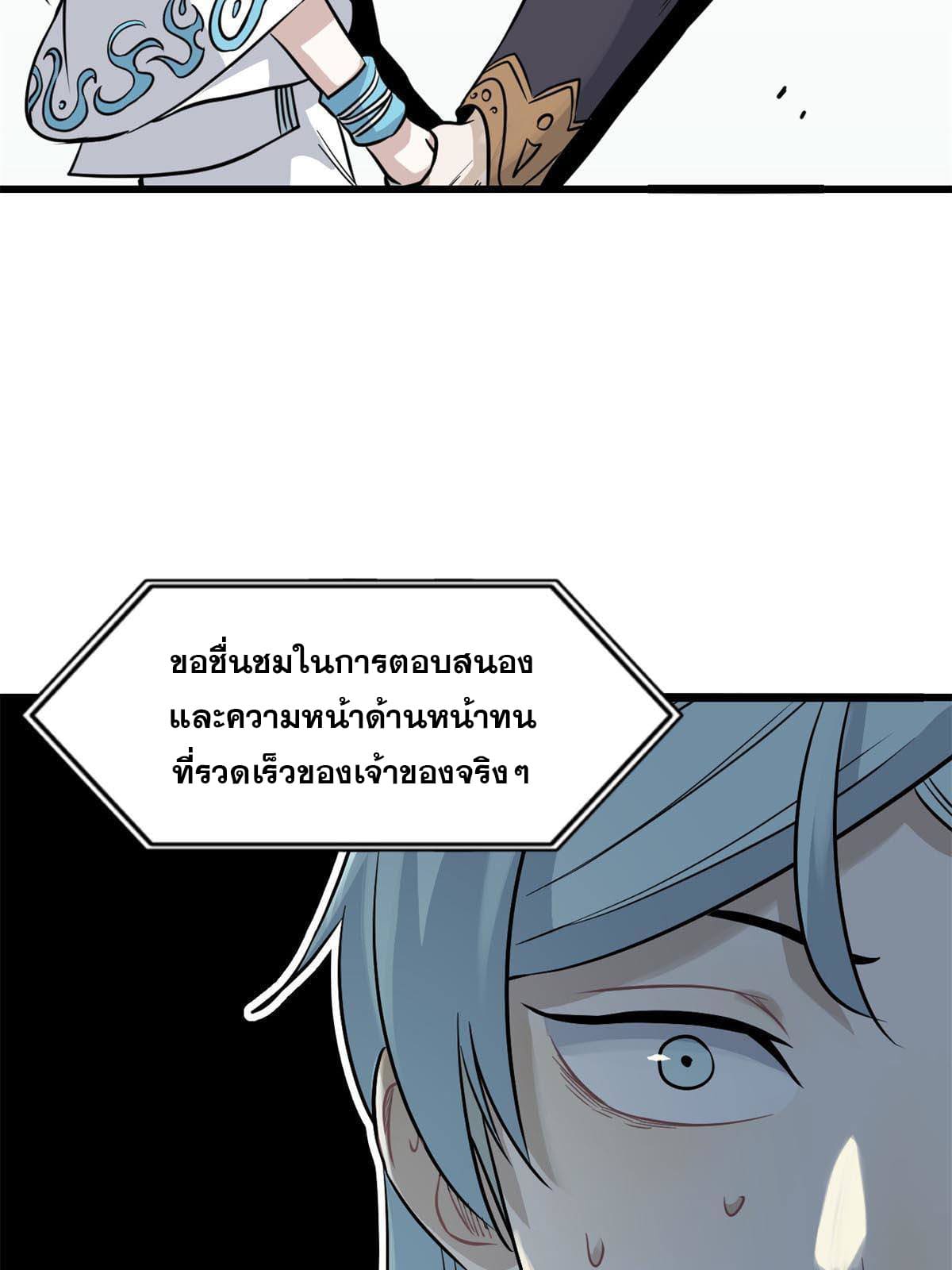 นิกายที่แข็งแกร่งที่สุด (ทันจีน) ตอนที่ 125 หน้า 41