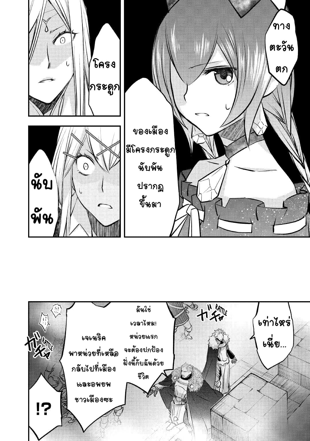 Kanchigai No Atelier Master ตอนที่ 19 หน้า 10