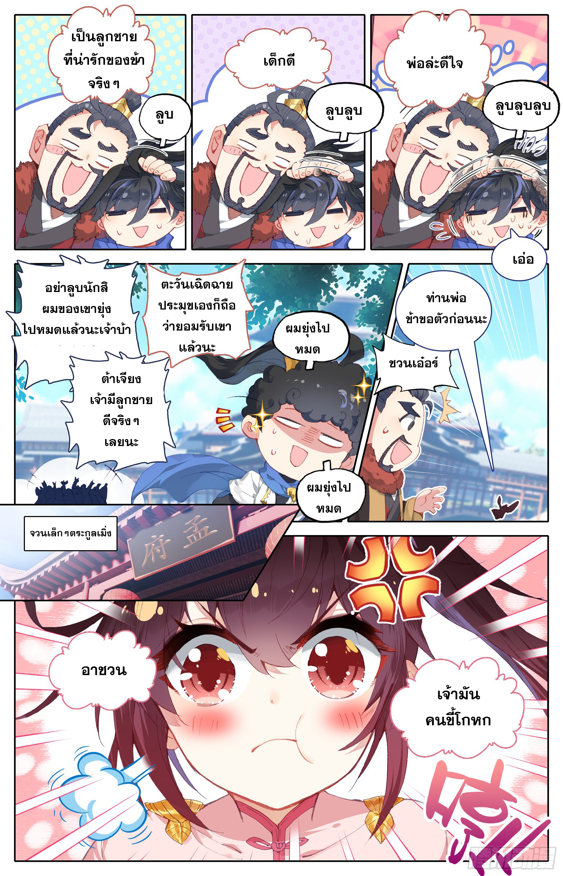 Azure Legacy (ทันจีน) ตอนที่ 12 หน้า 4