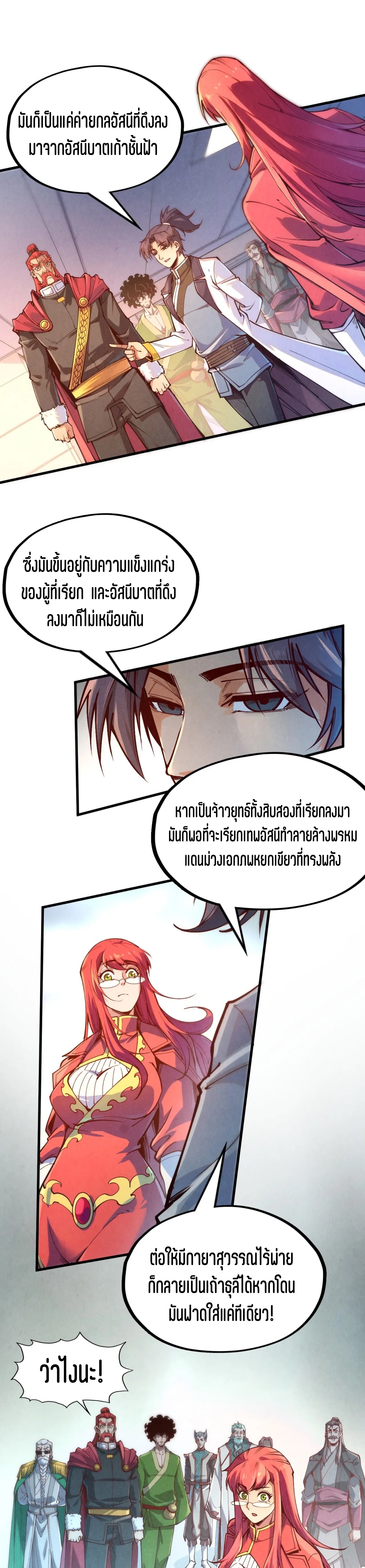 มหาเทพนิรันดร์กาล ตอนที่ 68 หน้า 20