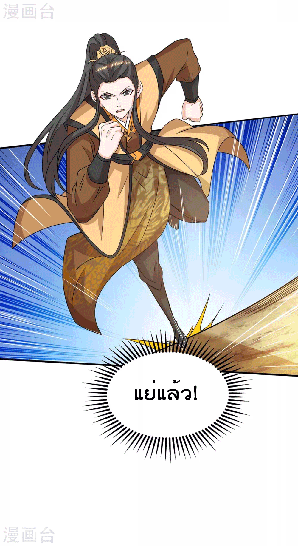 One Step Toward Freedom ตอนที่ 198 หน้า 38