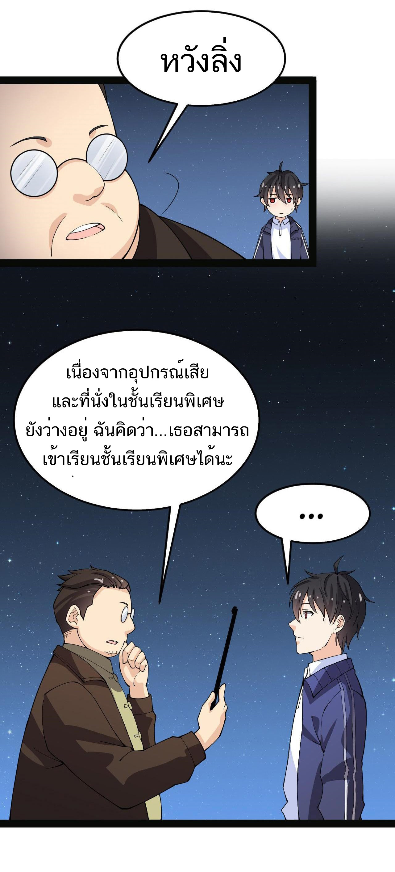 The Daily Life of the Immortal King ตอนที่ 7 หน้า 16