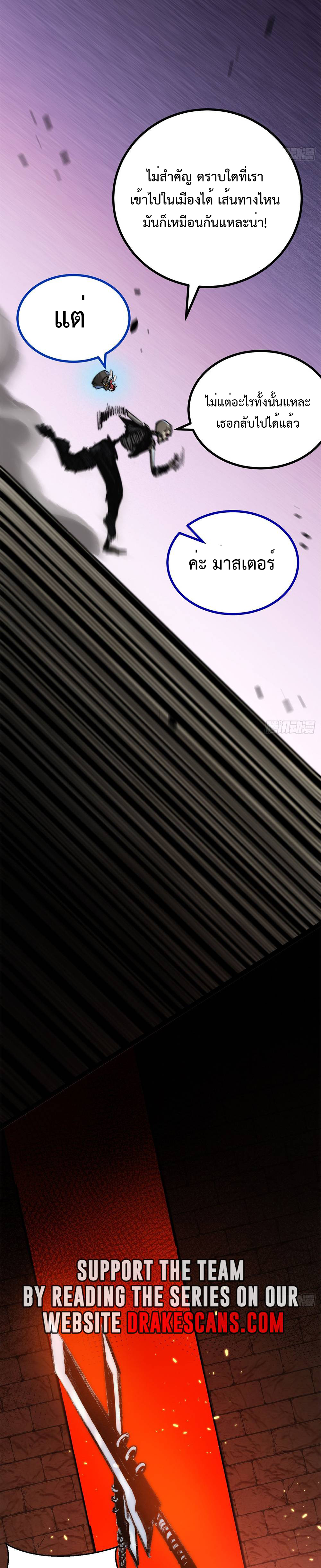 ผู้ล่าสังหารจันทรา ตอนที่ 4 หน้า 34